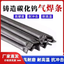 管状耐磨气焊条YZ3 YZ4 YZ5 YZ6 4.0mm钨钢粉铸造碳化钨合金焊条