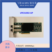 LPE31002-AP 全新盒装HW- GEN6 16G双端口FC HBA卡含模块