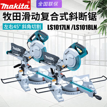 makita牧田LS1018LN铝型材切割锯LS1017LN斜断锯木材切割机界铝机