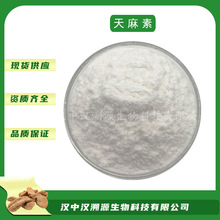 天麻素98% 天麻提取物 100g/袋 62499-27-8  汉溯源生物 厂家供应