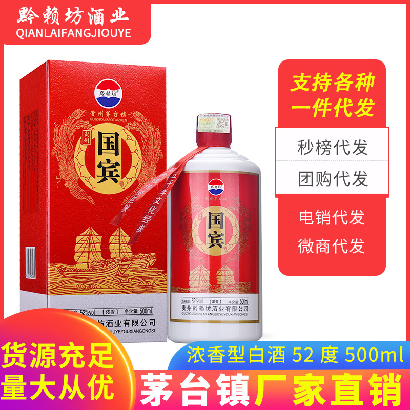 贵州茅台镇国宾酒浓香白酒整件6瓶箱装52度高粱粮食酒批发