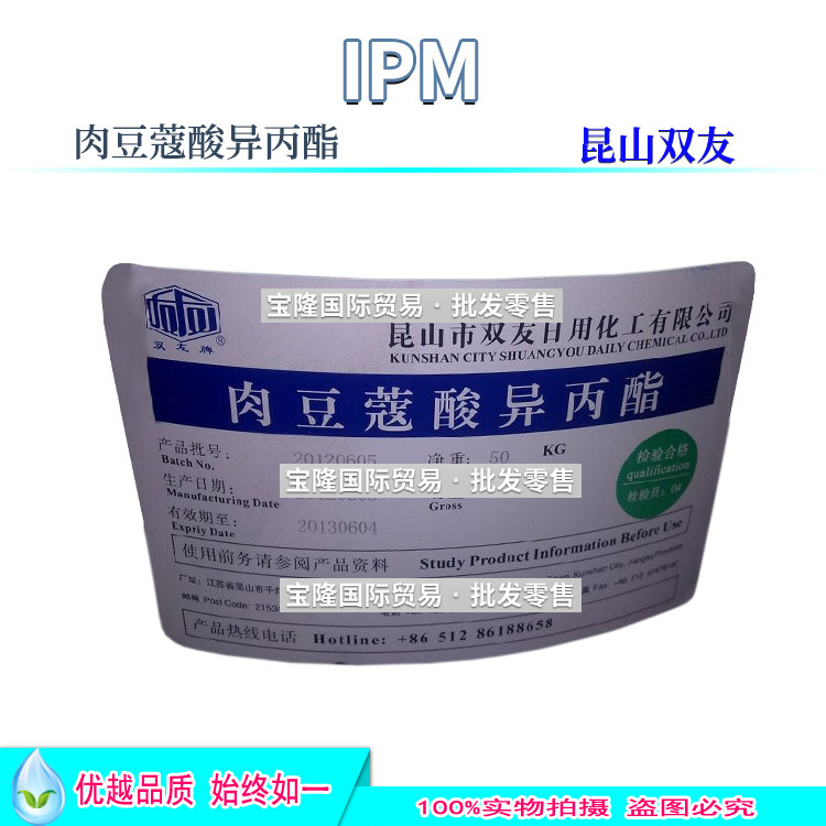 批发 昆山双友 ipm 肉豆蔻酸异丙酯 保湿剂 乳化剂 化妆品原料1kg