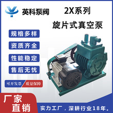 英科2X旋片式真空泵 卧式皮带轮吸气泵铸铁防爆抽吸泵220V吸塑机