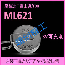 现货ML621-TZ1纽扣充电电池5.8mAh可替代精工MS621摄像头备份