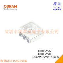 LRTB GVSR LRTBGVSR 欧司朗原装 欧司朗3535RGB七彩汽车氛围灯