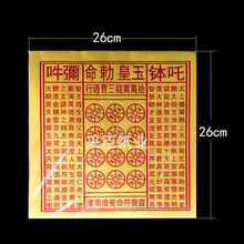 高清印刷精品大号加厚大张五路财神十万贯五路财帛26*26cm玉皇钱