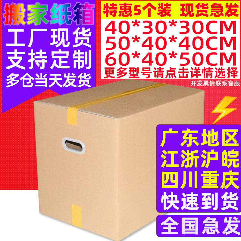 打包箱子5个装60/4050超硬通用搬家纸特大号收纳包装纸盒快递箱