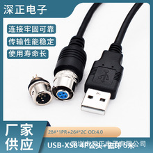 USB-XS8 4P公头+磁环 信号线铜芯带锁防脱落高速无损传输厂家供应