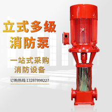 消防泵xbd立式多级消防稳压泵增压喷淋高压水泵消防灭火
