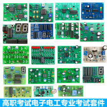 高职电子电工类专业技能操作考试套件散件实训DIY制作焊接电路板