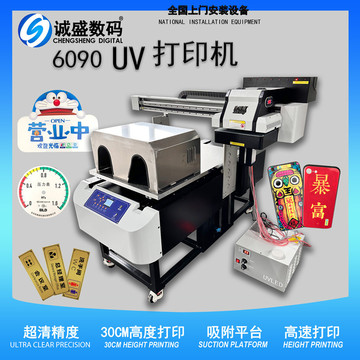 源头厂家手机壳打印机沙金奖牌打印酒瓶白彩光油标牌6090uv打印机