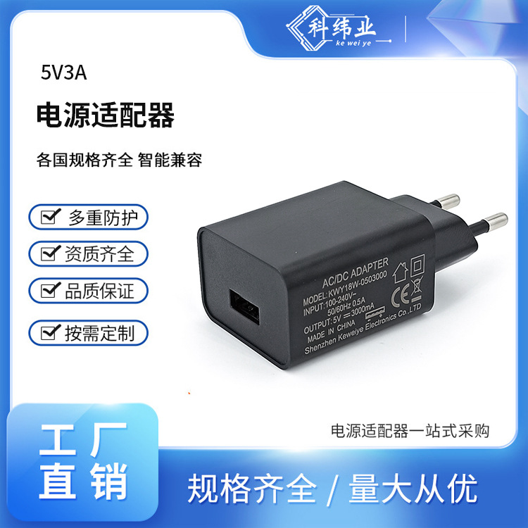 韩规5V3A充电器KC认证USB充电头手机平板电脑适配器源头厂家欧规