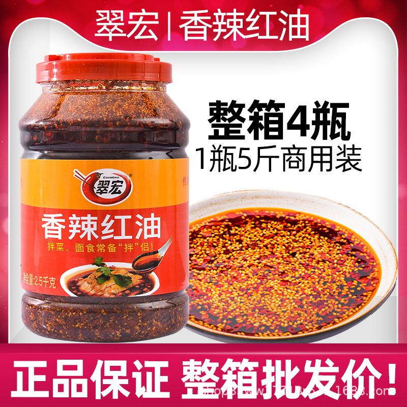 翠宏香辣红油拌菜料25kg商用辣椒油调料米线火锅麻辣烫麻辣红油