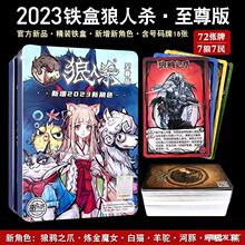 2023狼人杀卡牌官方限定版纸牌狼鸦动物桌游休闲聚会游戏