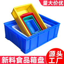 塑料箱长方形浅盘大号塑胶方盘周转筐收纳物料工具零件盒食品胶箱