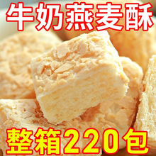 整箱220包】燕麦酥牛奶味饼干营养麦片独立小包装酥脆零食品批发