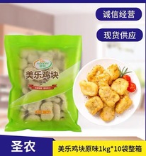 圣农鸡块肯德基食材半成品同款商用原味上校炸鸡翅麦当劳