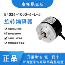 奥托尼克斯增量编码器E40S6-1000-6-L-5 轴外径?6mm5VDC线性驱动