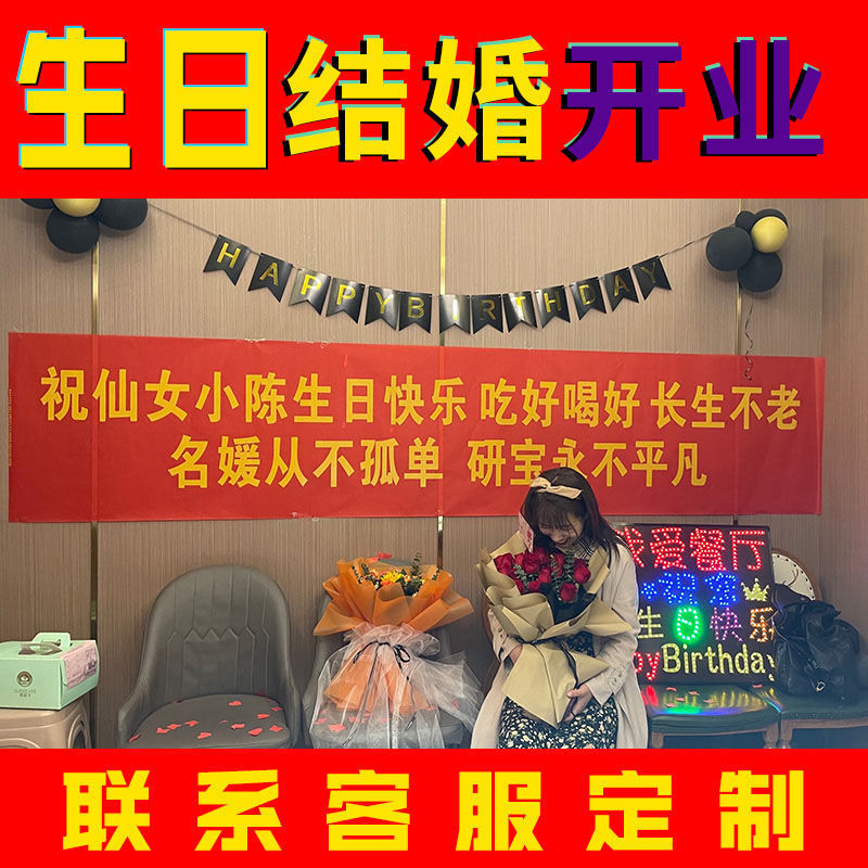 横幅制作免邮条幅生日开业结婚高考竖幅红色布抖音闺蜜过生日横幅