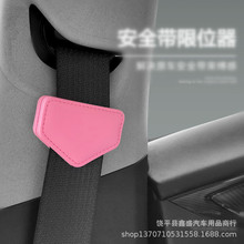 汽车安全用品车内带子限位松紧调节器车载保险带固定防滑夹通用品