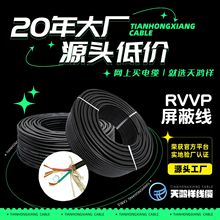 批发 4*0.75平方RVVP控制电缆 滚筒包装4芯屏蔽线 厂家直供