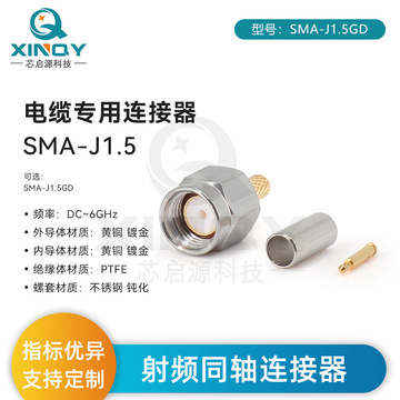 xinqy sma-j1.5射频线接头 rg316/lmr100同轴电缆连接头 6g压接头