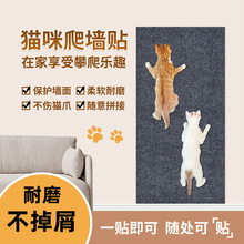 猫爬垫贴猫爪板耐磨耐抓不掉屑立式墙贴猫咪攀爬墙上防猫抓板地毯