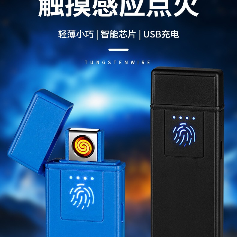 JL722-1新款厂家批发触摸充电薄款便携式点烟器