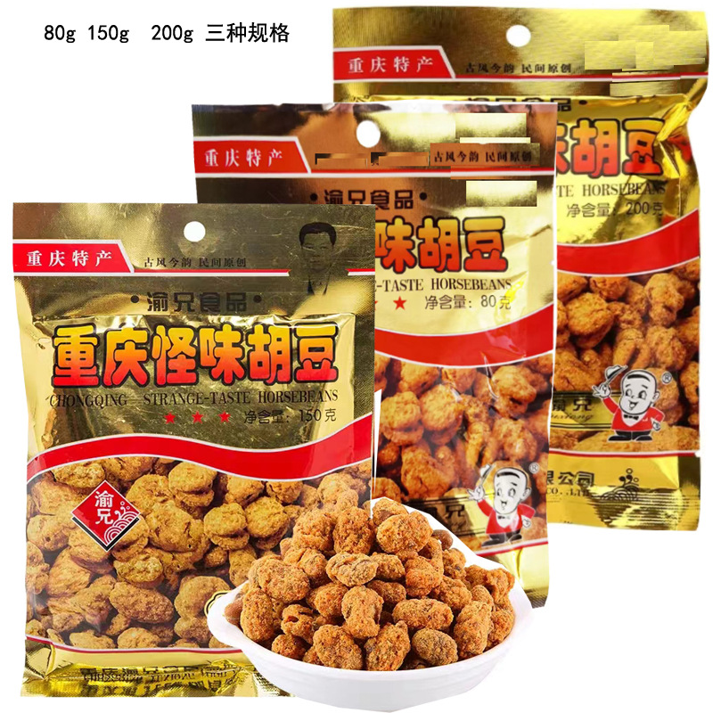渝兄重庆怪味胡豆怪味花生多规格可选 80g150g200g 保质期365天