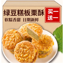 绿豆饼板栗饼传统老式糕点点心手工独立包装好吃休闲食品小吃
