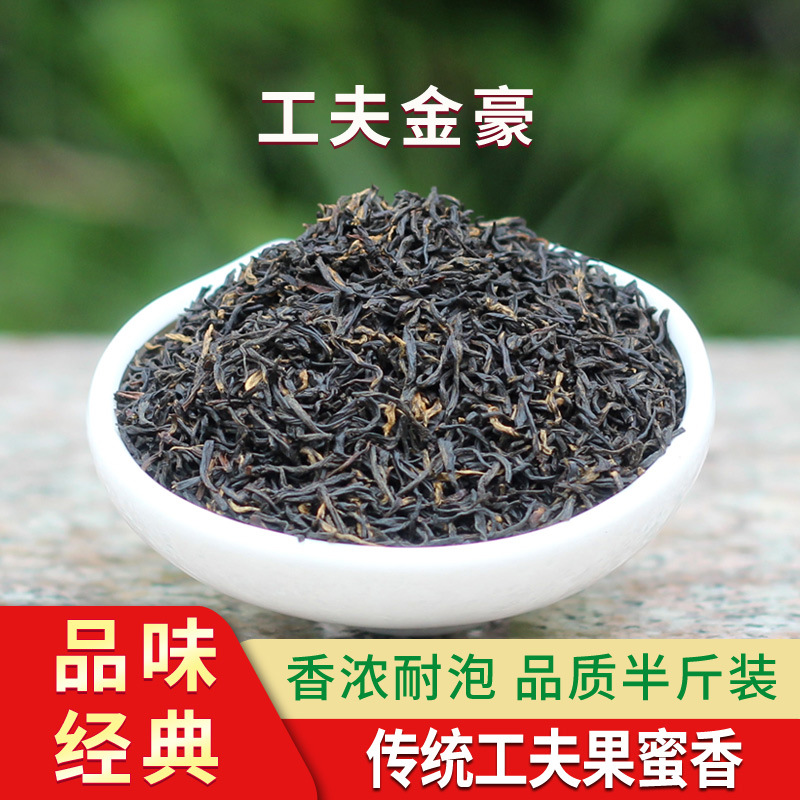 祁门红茶工夫金豪250g罐装高山春茶新茶高香祁红茶叶特级红茶批发