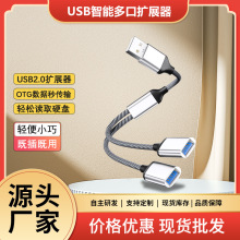 USB多口扩展器U盘键盘鼠标一拖二HUB笔记本电脑延长线拓展坞