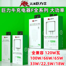 JLN巨力牛120W充电器66W超级快充50W 40W适用萍果PD20W充电头2.4A