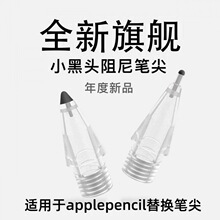 适用于苹果applepencil一,二代针管阻尼静音耐磨替换类纸膜笔尖