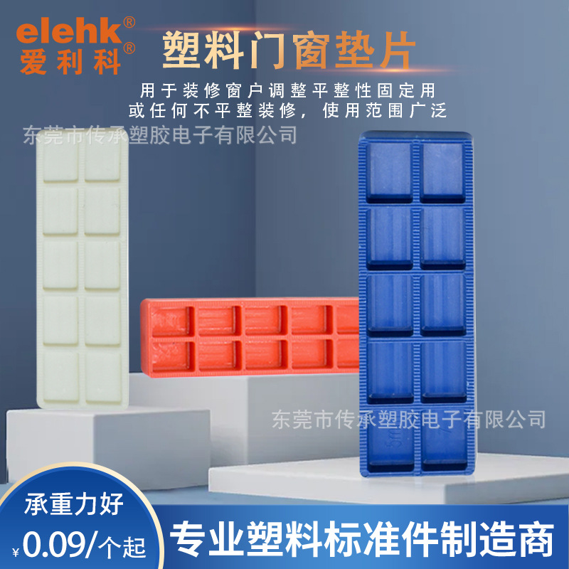 平面玻璃窗塑料垫片多尺寸扁平封隔器塑料平板包装垫门窗安装垫片