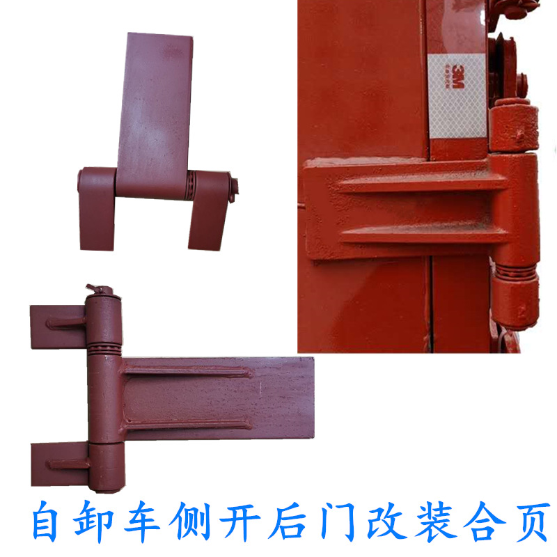 适用大运三环陕汽自卸车后门侧开合页铁板大号270°后门铰链-阿里巴巴