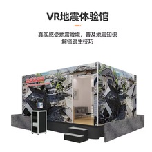 vr地震体验屋馆自然灾害泥石流台风校园科普多角度晃动感平台设备