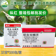 [整箱]上海悦联纵红42%啶虫脒哒螨灵黄条跳甲专用杀虫剂农药包邮