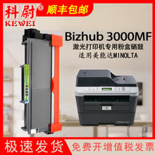 适用bizhub 3000mf墨盒 可加墨碳粉盒可多次加粉柯尼卡美能达3000