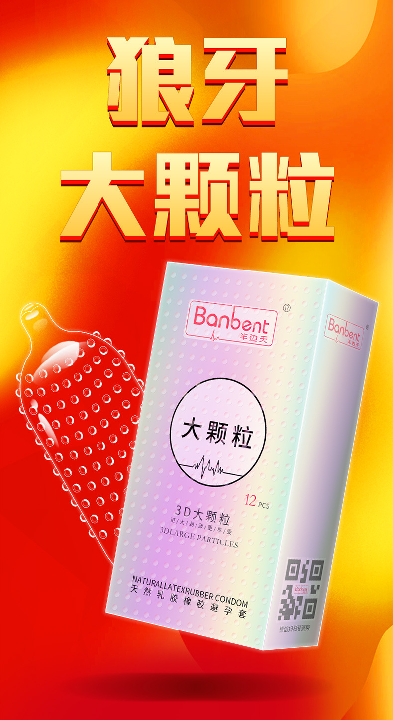 半边天3d大颗粒12只装安全套避孕套酒店用品 成人性用品一件代发