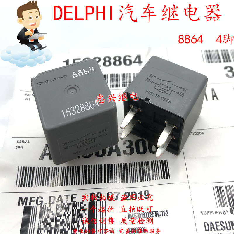 全新德尔福delphi 15328864 美国gm别克雪佛兰汽车8864原装继电器