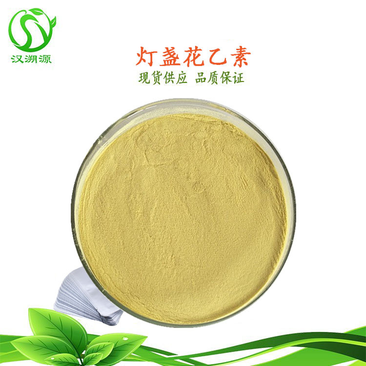 灯盏花乙素95% 野黄芩苷 灯盏花提取物 100g/袋 汉溯源生物 现货