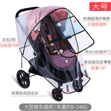 通用婴儿车雨罩宝宝推车伞车透明防护雨棚防蚊帐工厂批发一件代发