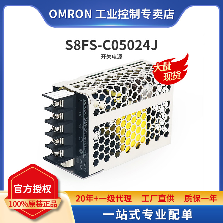 原装OMRON欧姆龙功率开关电源50W 24V底面侧面安装S8FS-C05024J