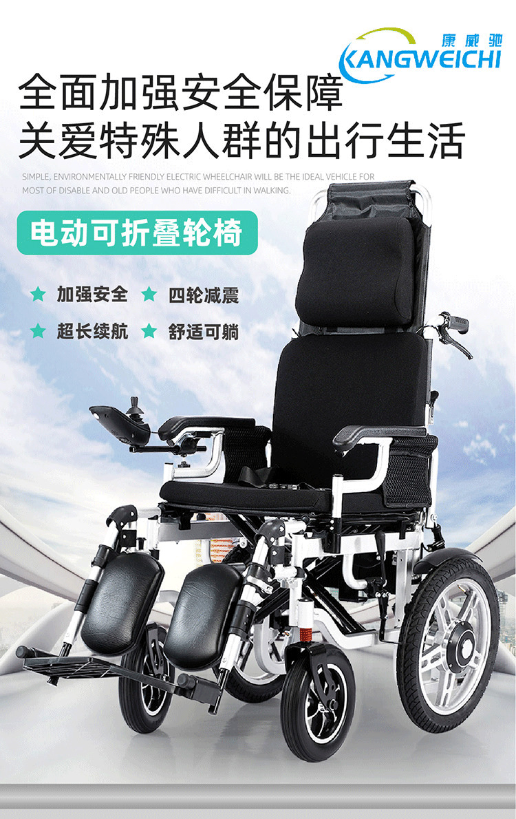 康威驰自调平躺电动轮椅车折叠轻便老人老年残疾人四轮代步车