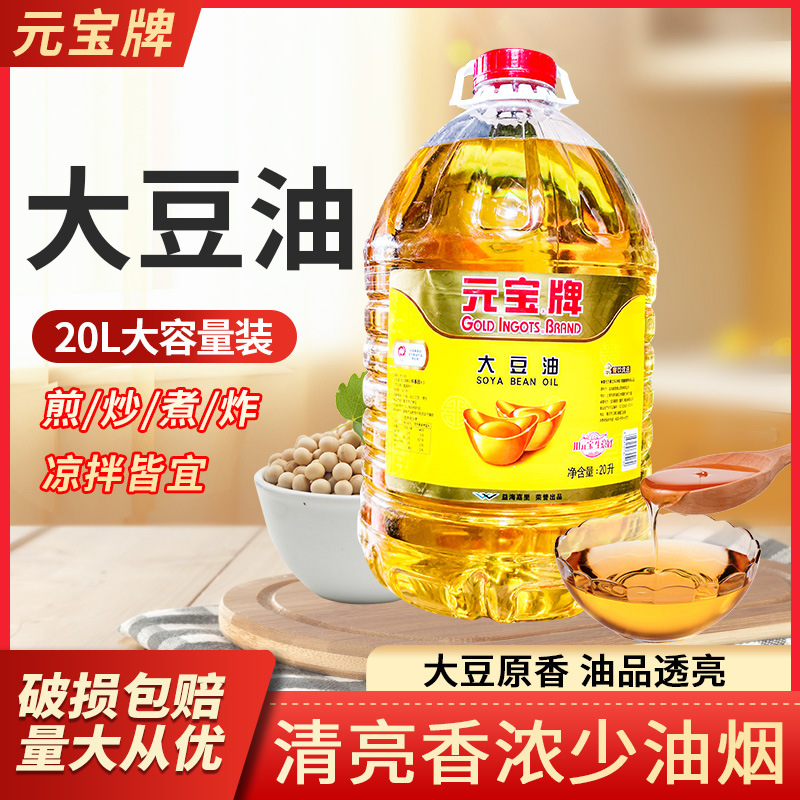 元宝牌一级大豆油20l 大桶装炒菜餐饮炒菜饭店食堂食用油德邦发货
