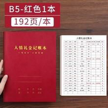 人情礼金记账本人情往来礼金登记账本礼单簿随礼记录本高档pu皮面