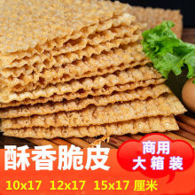 煎饼果子薄脆皮脆饼片山东粗杂粮天津摊香酥麻叶配料专商用