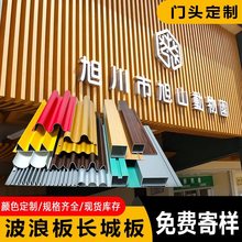 铝合金长城格栅板扣板招牌板金属板波纹背景墙形多规格铝格栅广告