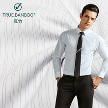 TrueBamboo真竹纤维工装衬衫面料条纹色织布免烫衬衣梭织服装面料
